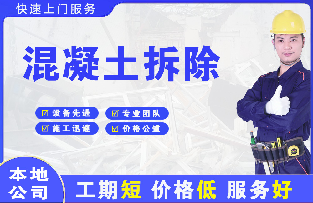 沂水混凝土拆除