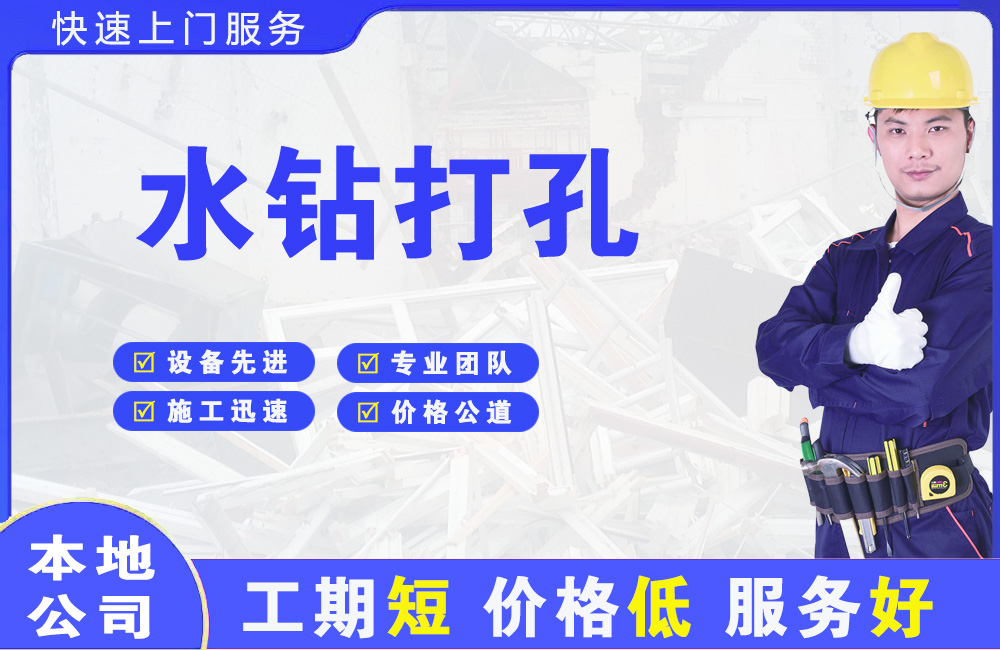 沂水水钻打孔
