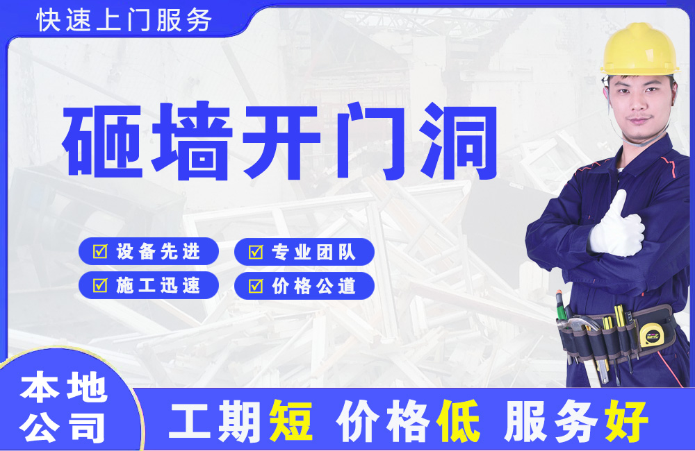沂水砸墙开门洞
