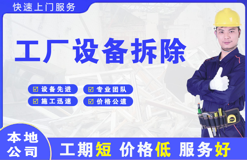 沂水工厂设备拆除