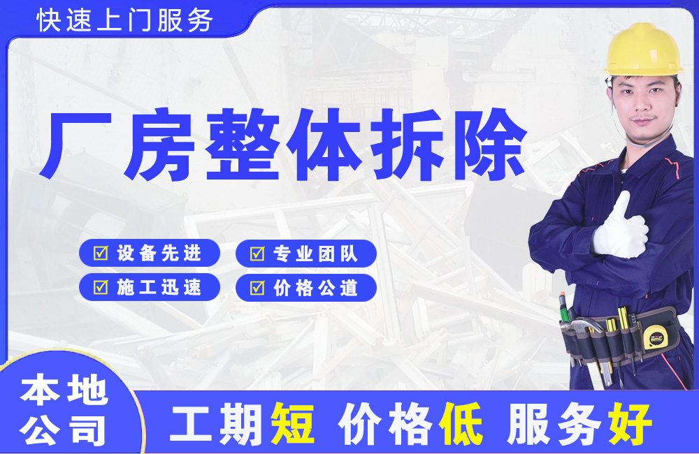 沂水厂房整体拆除